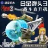Pantasy 86233 Metal Slug Helicopter Building Blocks